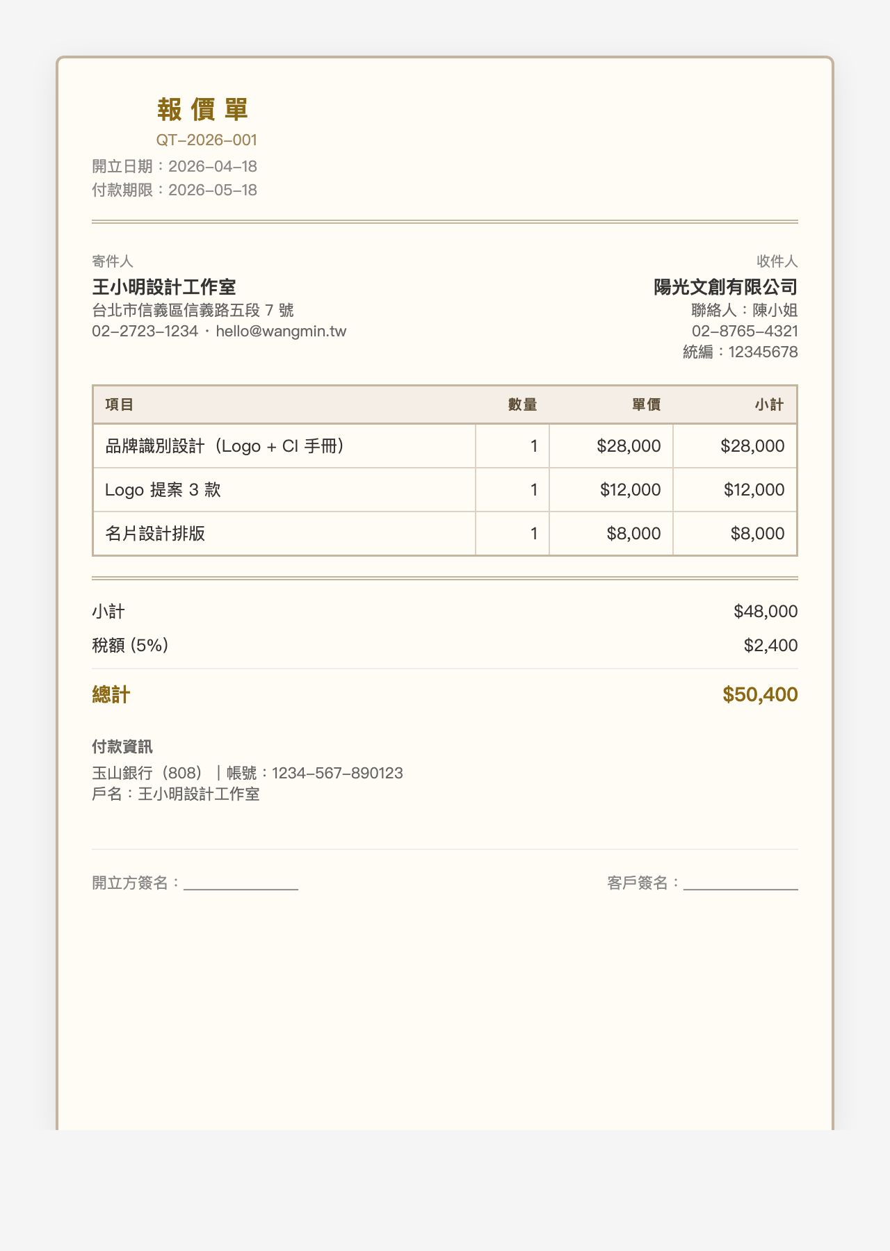 報價單模板範例：全框線表風格，每格均有邊線，適合政府採購或正式行政單位