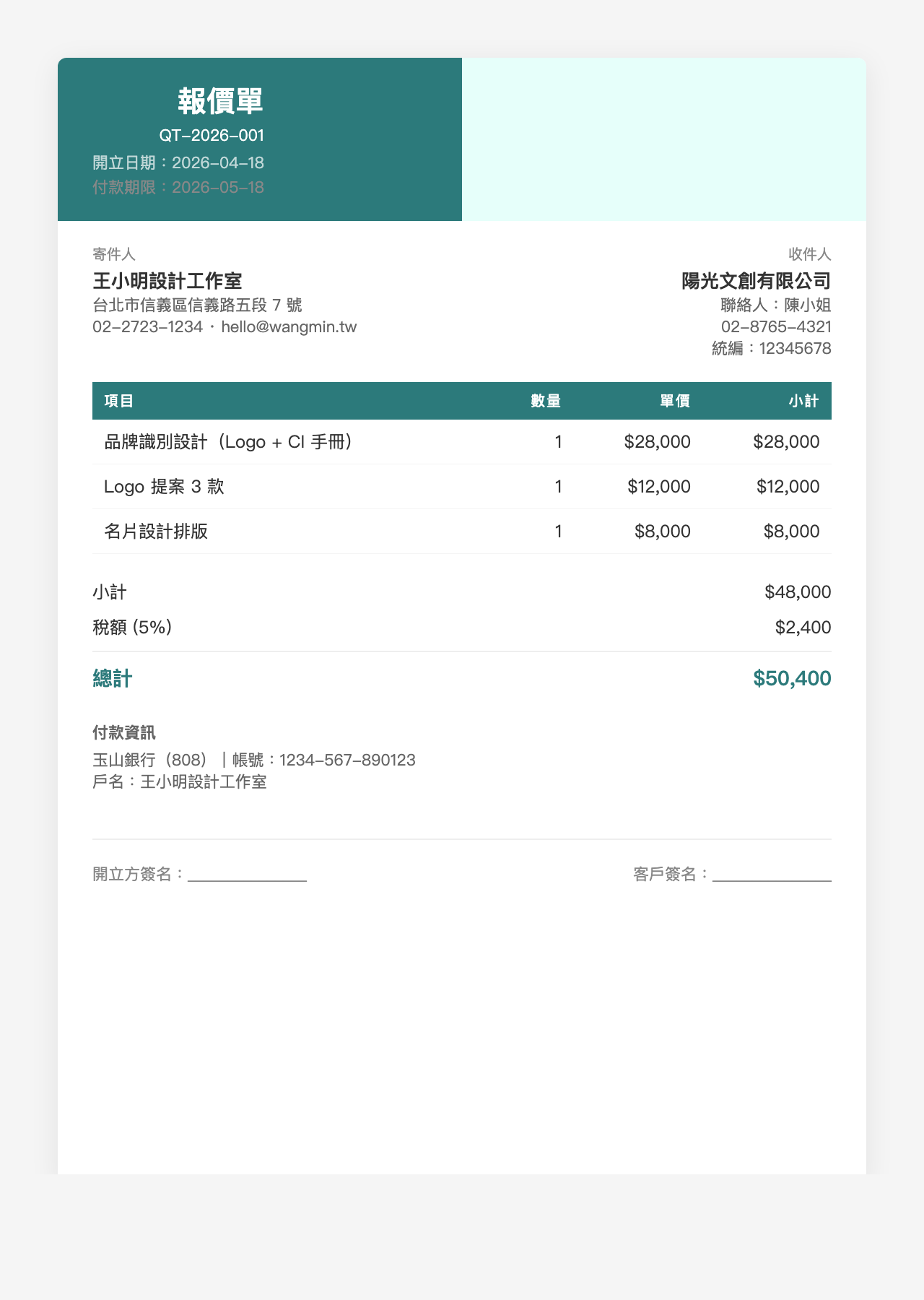 報價單模板範例：雙色頂部風格，頁頭雙色分割，適合品牌辨識度強的工作室