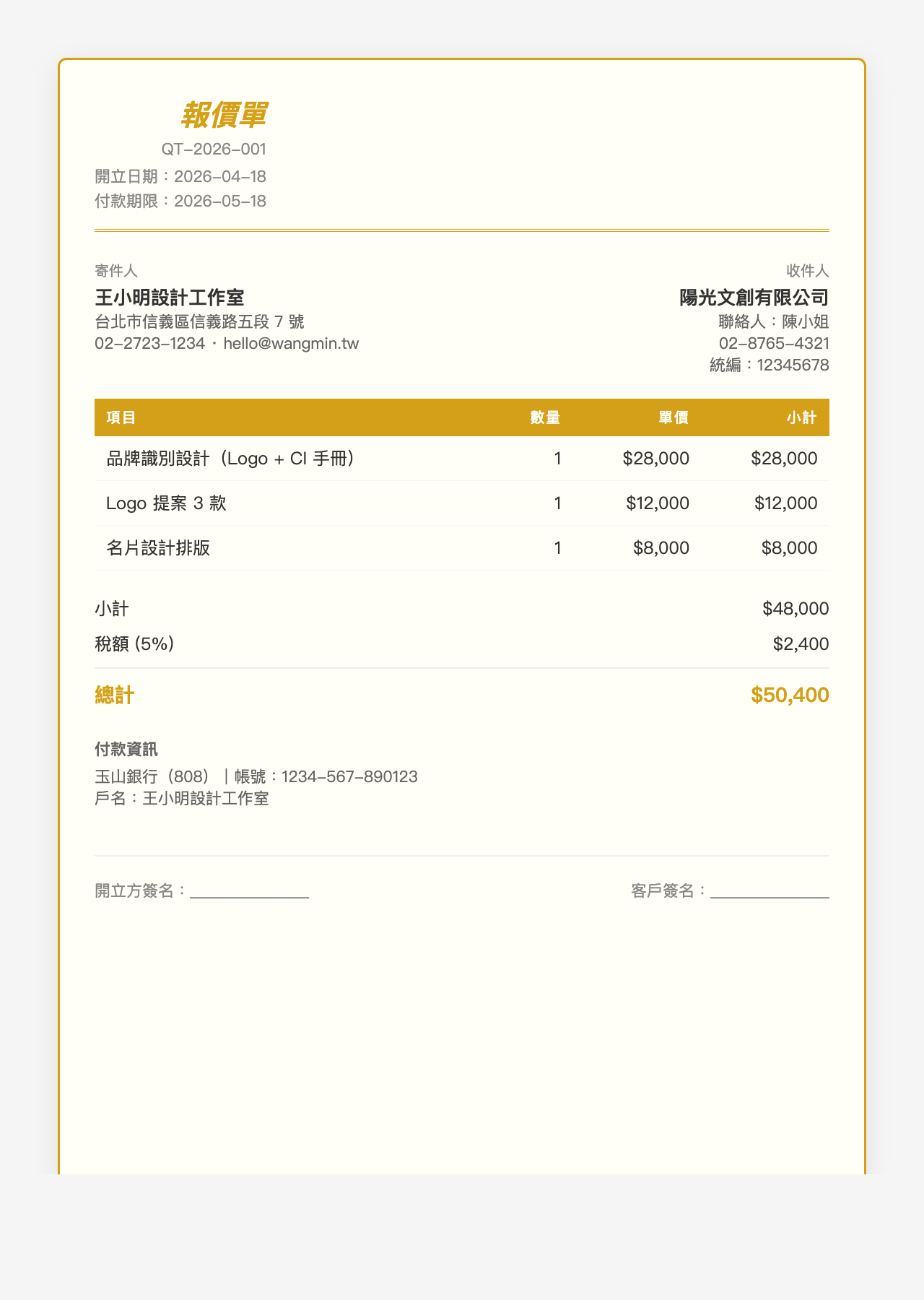 報價單模板範例：印章風格，紅色印章式頁頭，適合傳統商務或貿易行