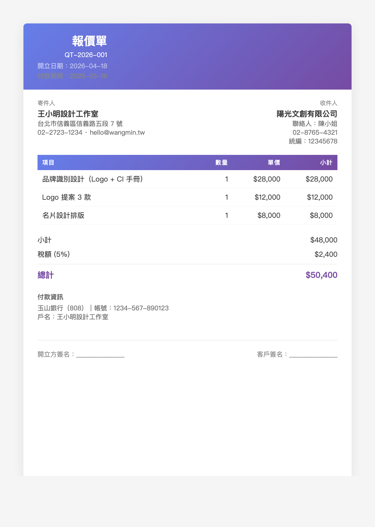 報價單模板範例：漸層頂部風格，紫色漸層頁頭，適合數位/科技類創意報價