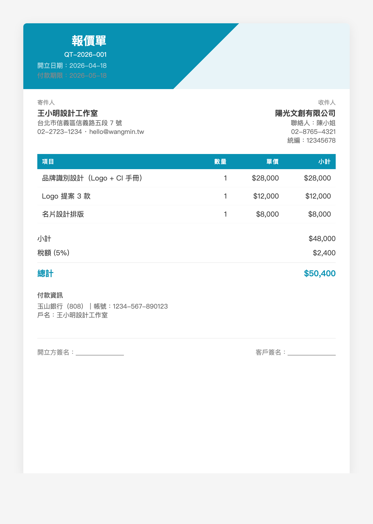 報價單模板範例：斜角分割風格，斜角色塊頁頭，適合年輕風格品牌