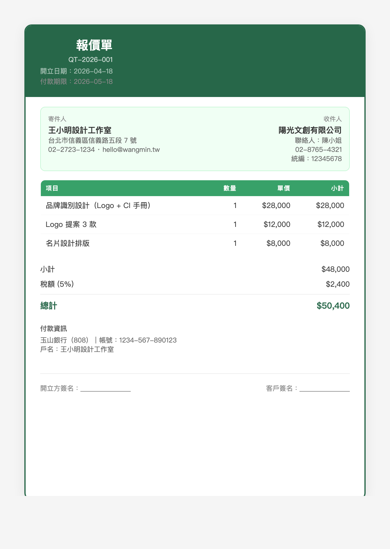報價單模板範例：雙欄資訊風格，雙欄並列對比寄件/收件人資訊